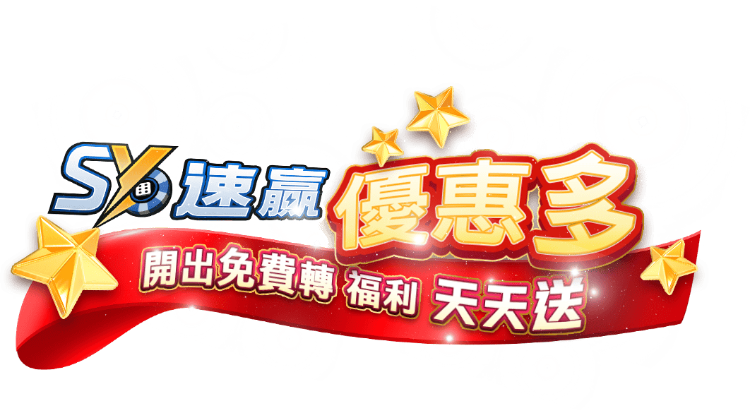 優惠